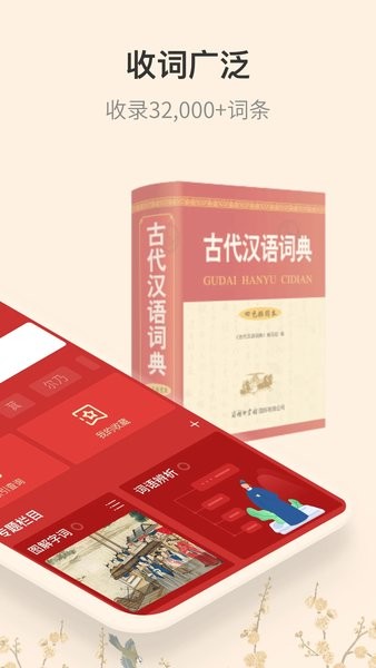 古代汉语词典最新版  v4.3.22图2