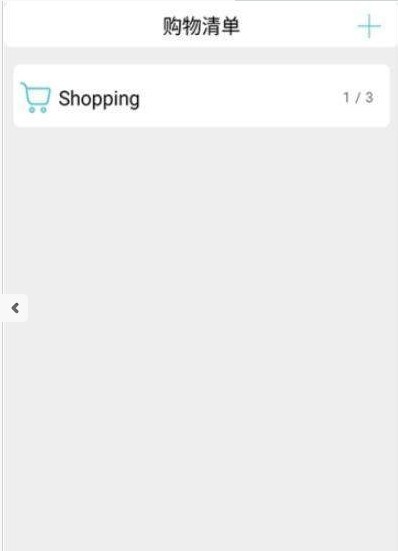 掌上购物清单  v2.0图2
