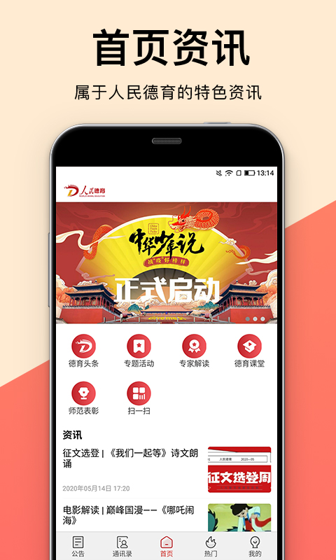 人民德育  v1.1.3图2