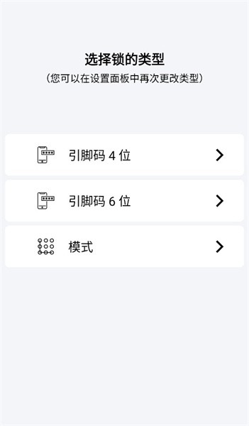 应用锁  v8.6图1