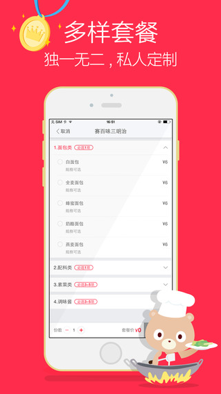 顺丰外卖  v4.7.0图1