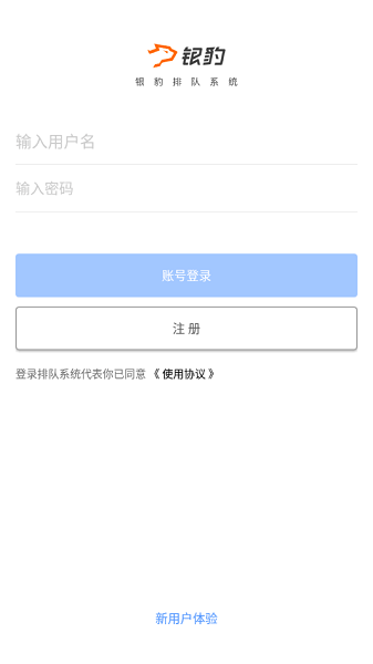 银豹排队  v1.5.5图1