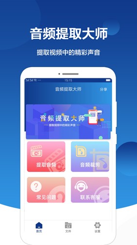 音频提取大师  v2.3.5图2