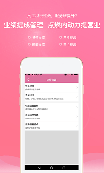 店来客美业通  v3.1.7图1