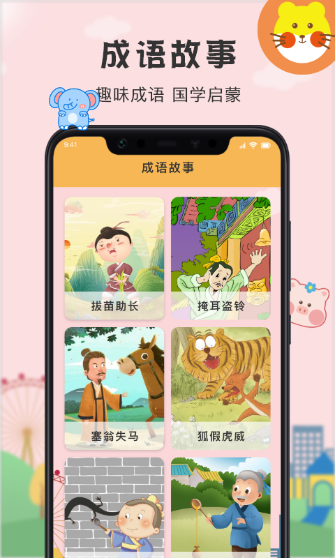 多多小学拼音点读