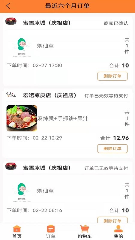 饭好办外卖  v1.0.24图2