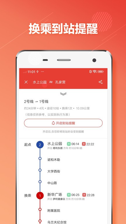 呼和浩特地铁  v1.3.1图3