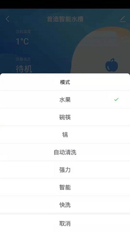 首造智家  v1.0.0图3