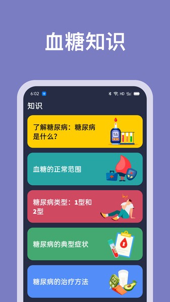 血糖记录助手  v1.1.3图3