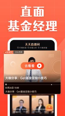 天天基金网下载安装app  v6.4.5图3