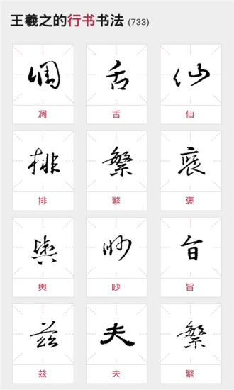 书法大师  v5.7.4图4