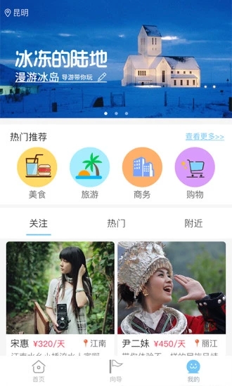 伴你同游  v1.2.0图4