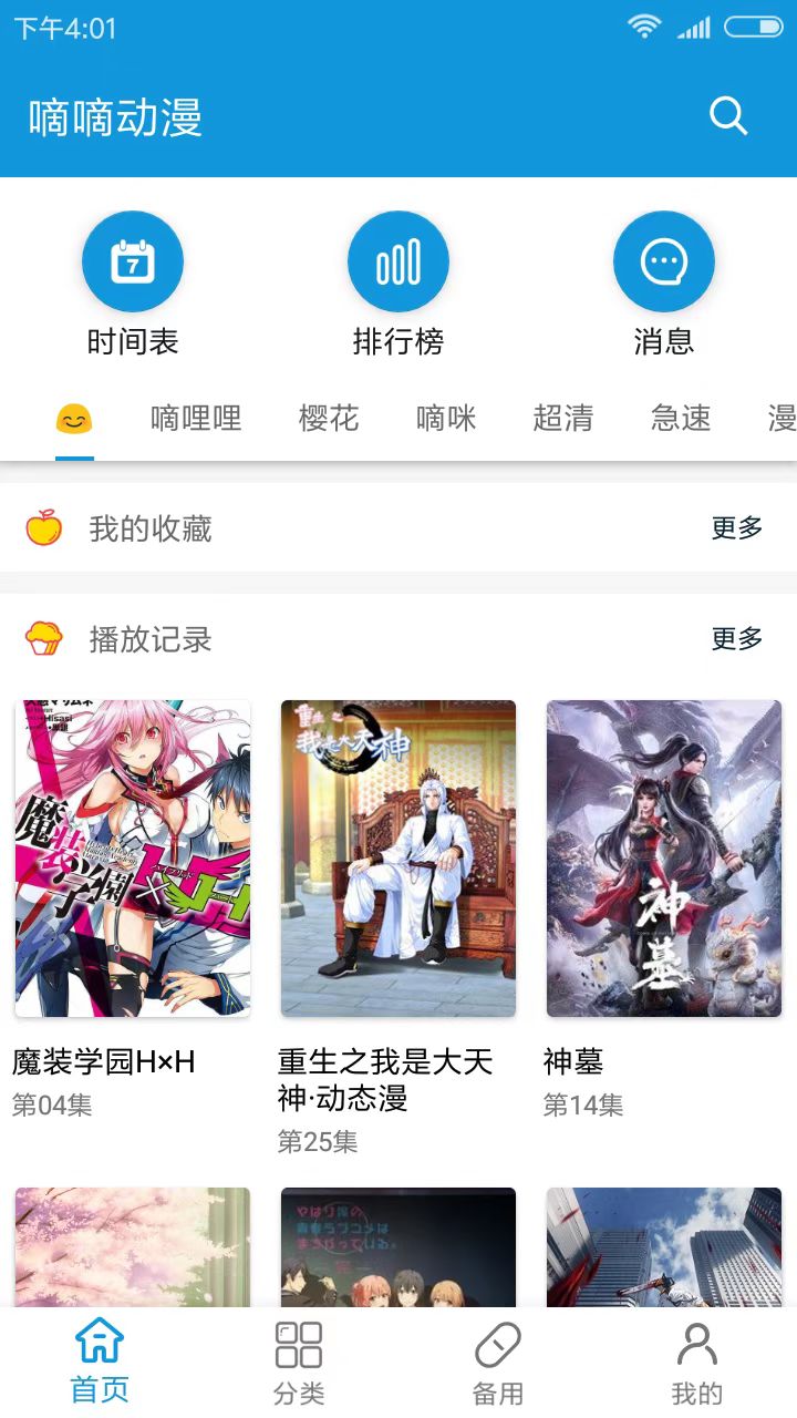 嘀嘀动漫app下载安装最新版苹果版本  v1.5.8图2