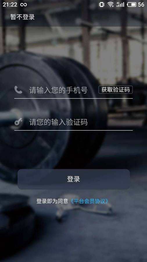 练遇健身  v1.0.1图1