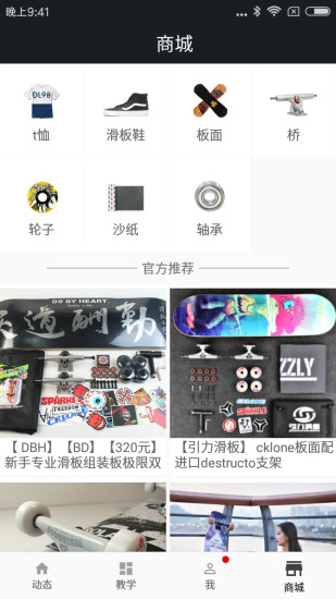 滑板圈  v1.8.2图4