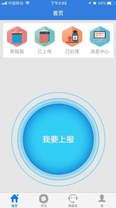 双鸭山龙防云  v1.1.0图4