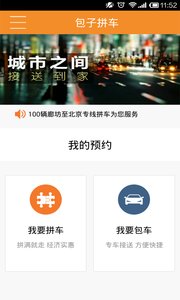 包子拼车  v2.0.0.0028图2