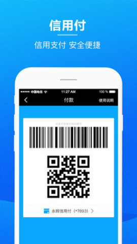 永辉金融免费版下载安装最新版app  v3.0.6图3