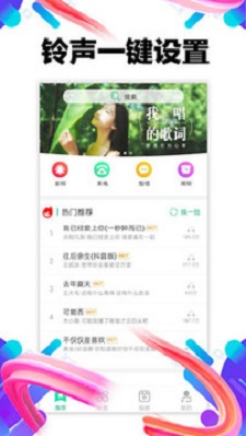 铃声助手免费版下载安装苹果  v1.0.02图3