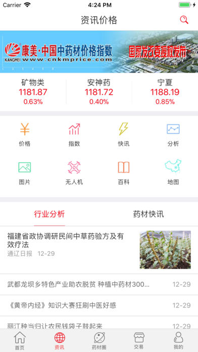 康美中药城  v1.0.4图1