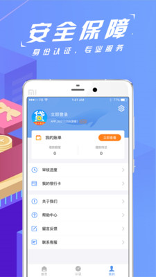 神人易贷免费版下载安装最新版app  v1.0.7图3