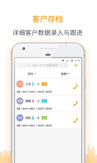 盯房经纪  v1.0.0图3