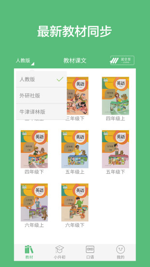 小学英语课堂  v1.7图1