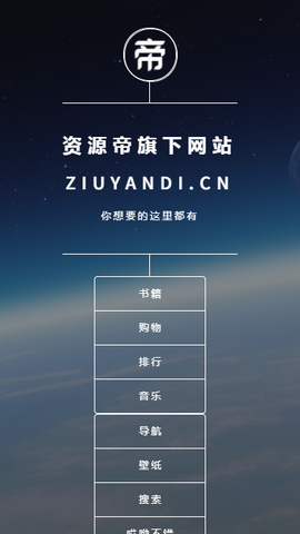 资源帝电子书导航和书享家  v1.0图2