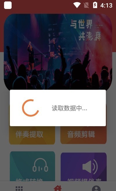 歌曲伴奏提取器软件  v1图3