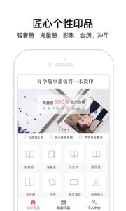 微印画册  v3.2.0图3