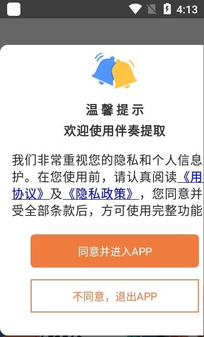 伴奏提取破解版软件下载苹果  v1图2