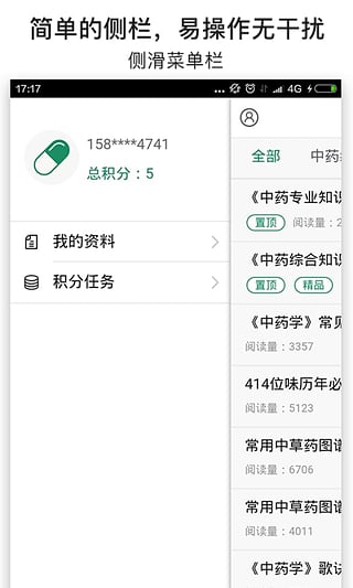 药师考试笔记  v4.0.3图5