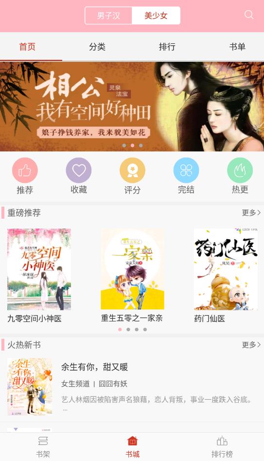 霸气书库免费版下载手机app  v2.7图3