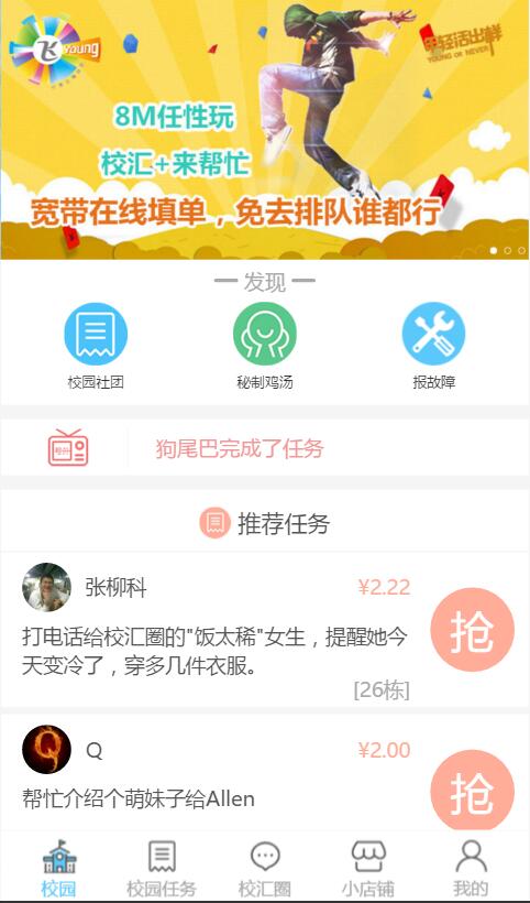 校汇  v1.1.0图2