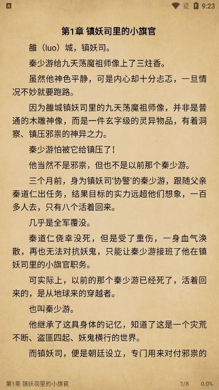 全本小说快搜软件下载免费阅读无弹窗  v1.8.3图1