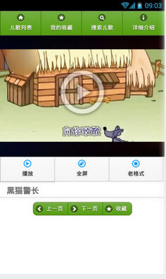 经典儿歌动画版  v1.3.4图4