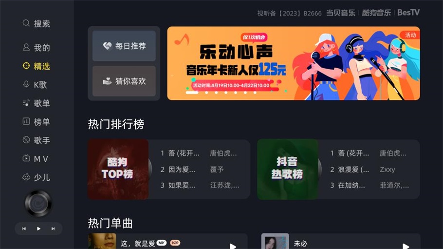 当贝酷狗音乐vip永久版免费下载  v1.9.5.8图2