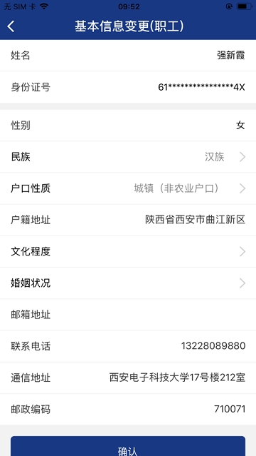 陕西养老保险app实名认证  v2.0.45图2