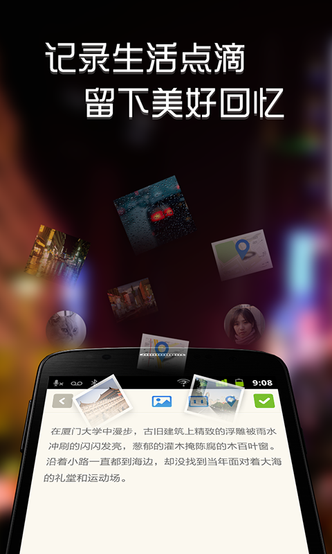 记记手机日记  v2.3.7图1