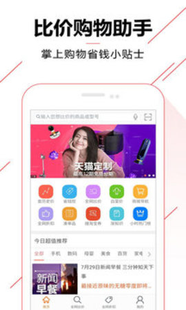 比价购物助手  v1.5.2图1