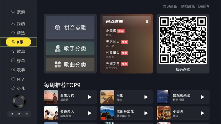 当贝酷狗音乐破解版APK  v1.9.5.8图1