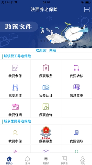 陕西养老保险app实名认证