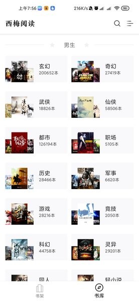 西梅阅读手机版  v1.0图2