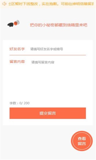 神明树洞免费版下载安装官网苹果  v1.0图4