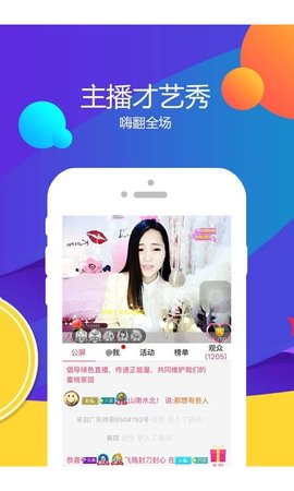 飙车直播app  v5.2图2