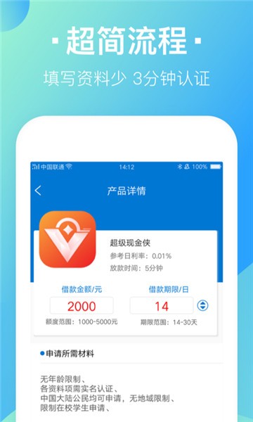 招财贷款  v2.0图3