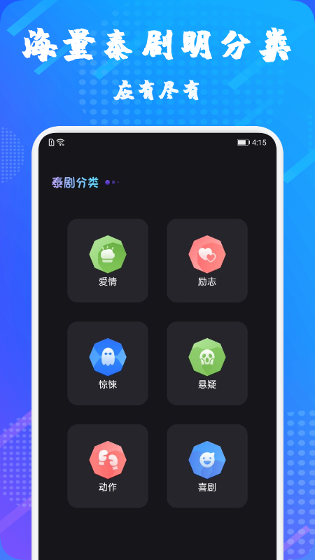 泰萌剧  v1.1图1