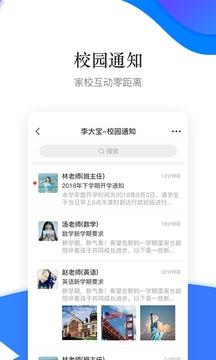 掌通校园  v4.1.5图3