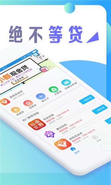 招财贷app  v2.0图2