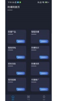 智能防爆网安卓版下载安装  v1.22图1